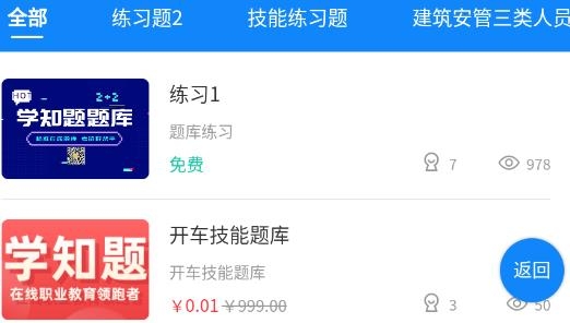 学知题题库最新版