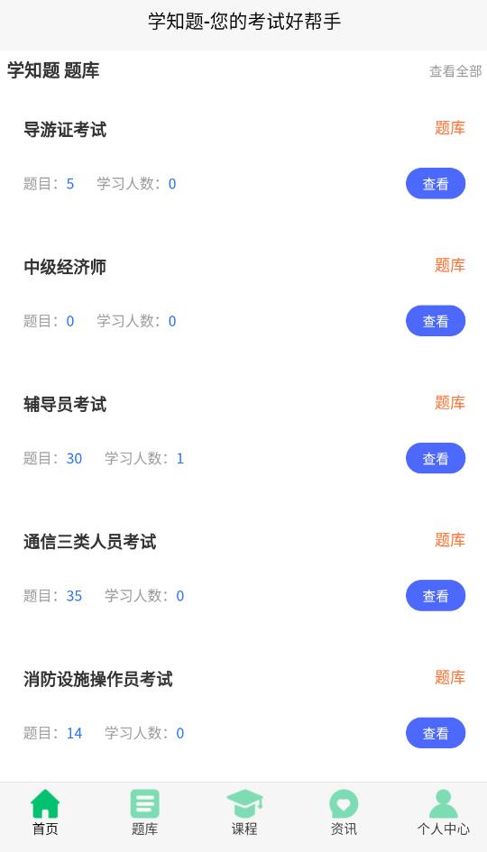 学知题题库最新版