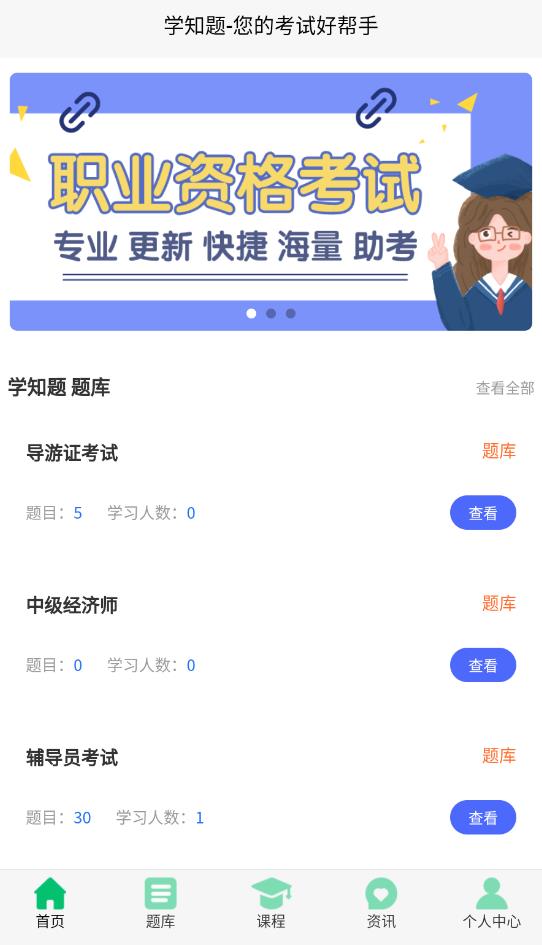 学知题题库最新版