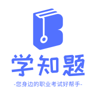 学知题题库最新版