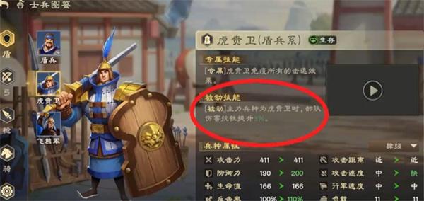 偃武盾兵怎么搭配
