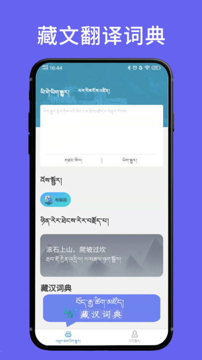 藏文翻译词典app最新版