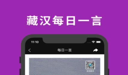 藏文翻译词典app最新版
