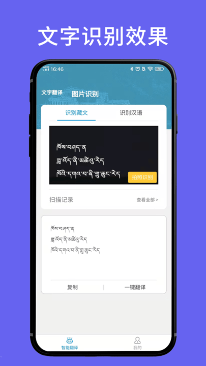 藏文翻译词典app最新版