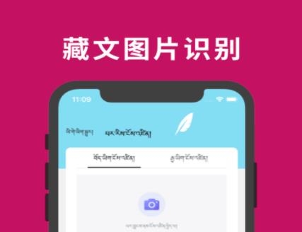 藏文翻译词典app最新版