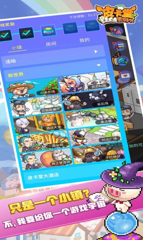 皮卡堂之梦想起源手游正版