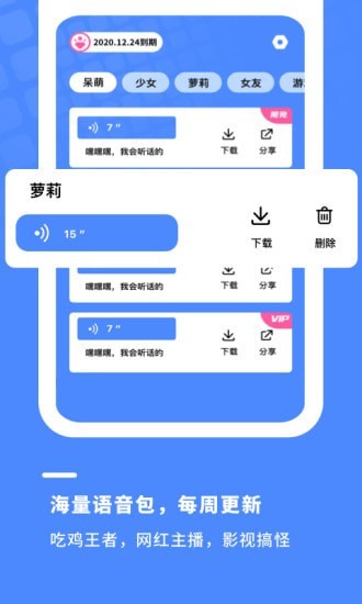 游戏变声器专业版2025版最新下载