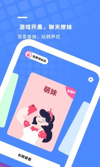 游戏变声器专业版2025版最新下载