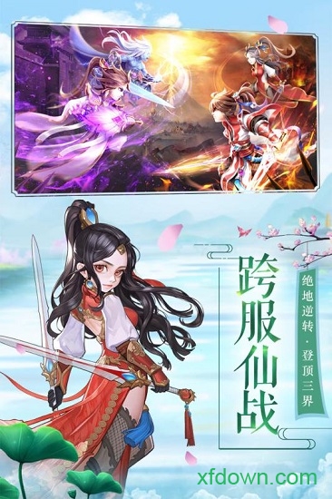御剑修仙华为平台手游