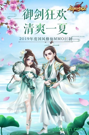 御剑修仙华为版app下载安装