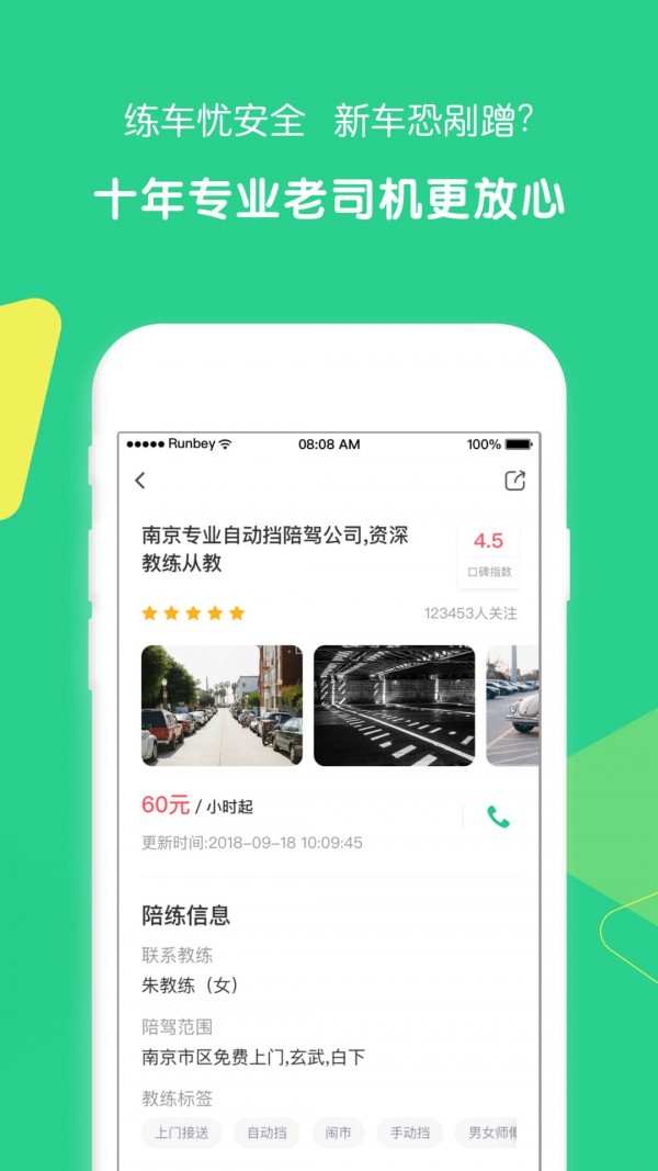 驾驶员陪驾下载app