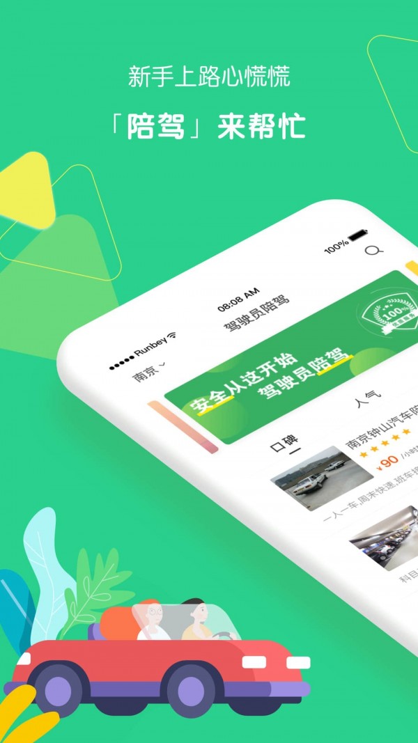 驾驶员陪驾下载app