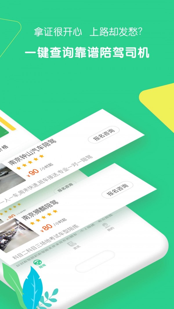 驾驶员陪驾下载app