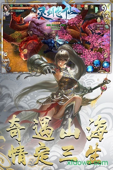 灵剑飞仙跨服版下载