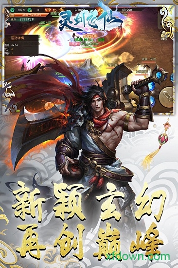 灵剑飞仙跨服版下载