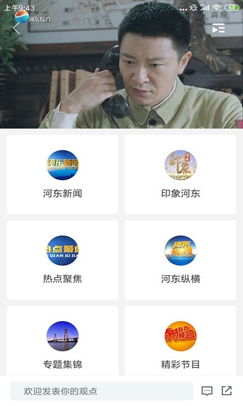 今日河东安卓版下载最新版