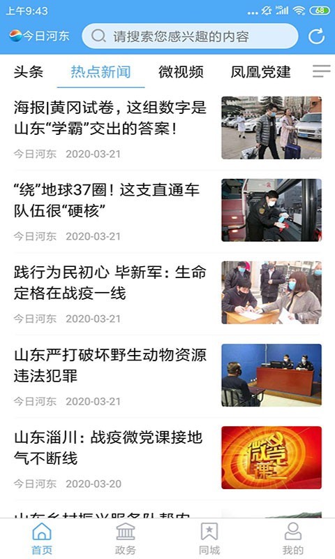 今日河东安卓版下载最新版