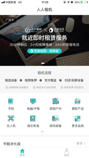 人人租机2025下载