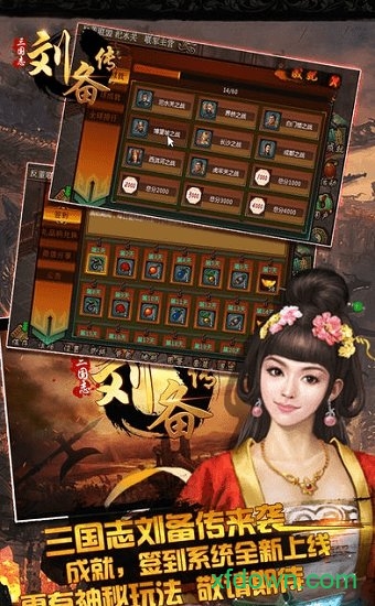 三国志刘备传app安卓版下载