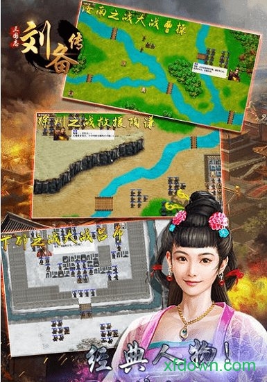 三国志刘备传内购破解版下载安装安卓版