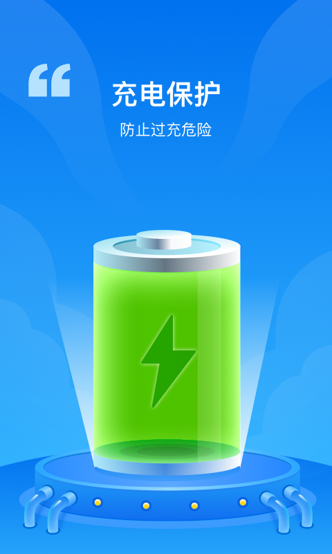 充电有宝下载最新版