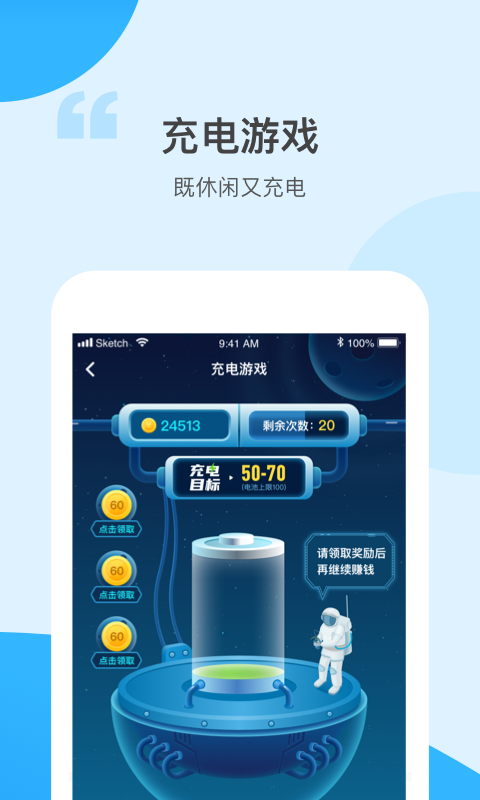 充电有宝下载最新版
