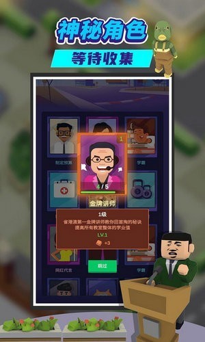 我要当校长无限金币无限钻石版