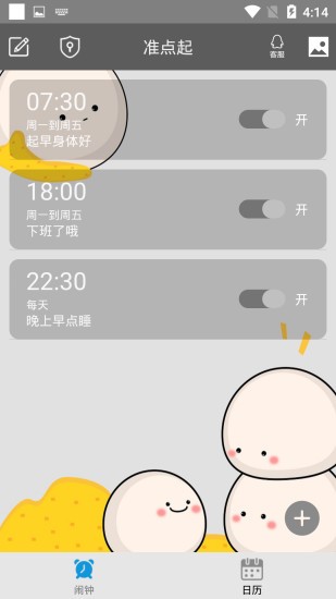 准点起最新版本下载