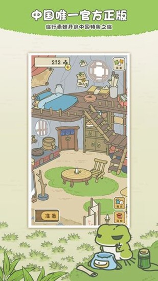 旅行青蛙ios版