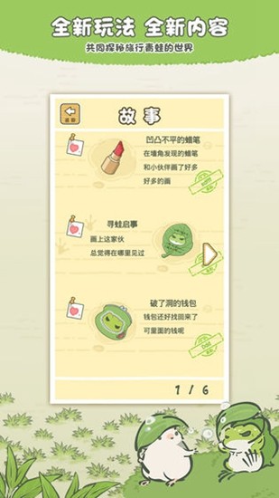 旅行青蛙ios版