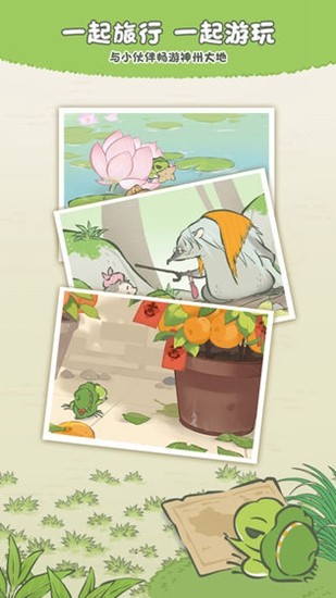 旅行青蛙ios版