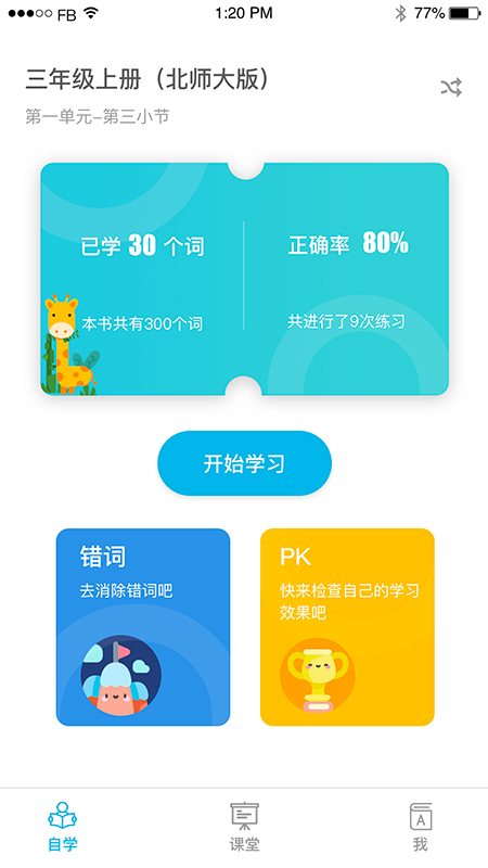 趣记忆安卓版app下载