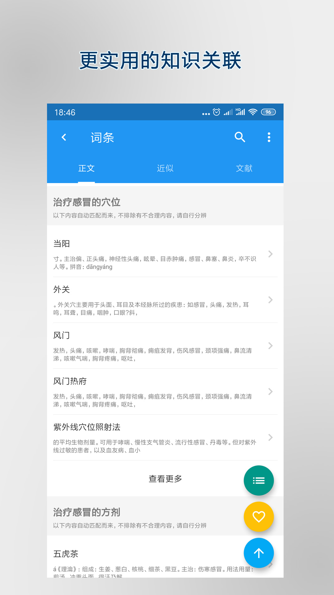 医学百科app安卓版