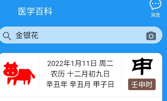 医学百科app安卓版