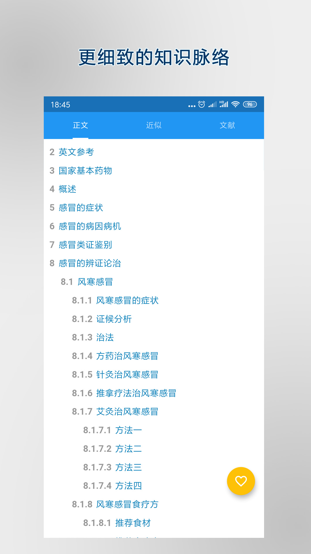 医学百科app安卓版