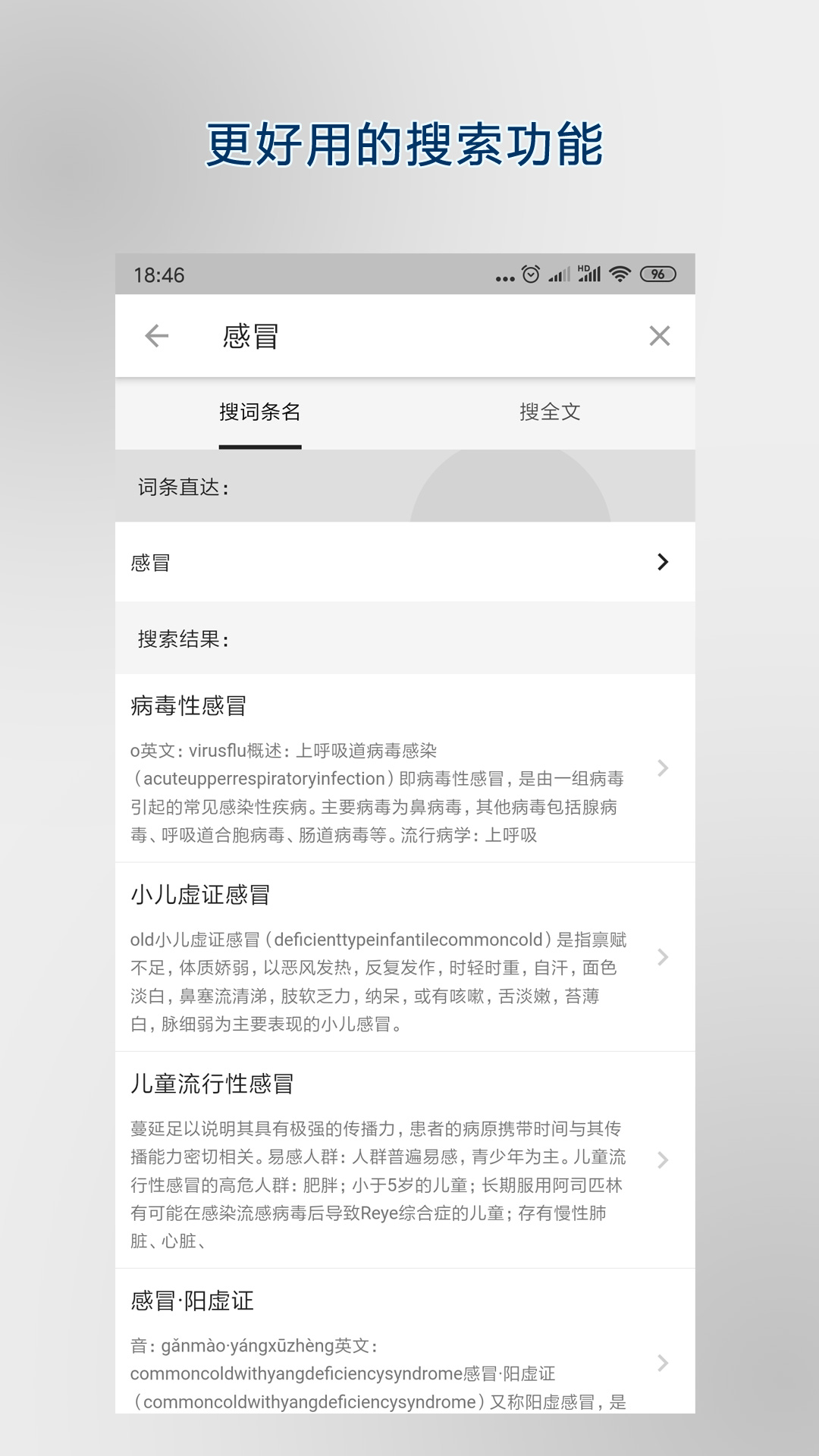 医学百科app安卓版