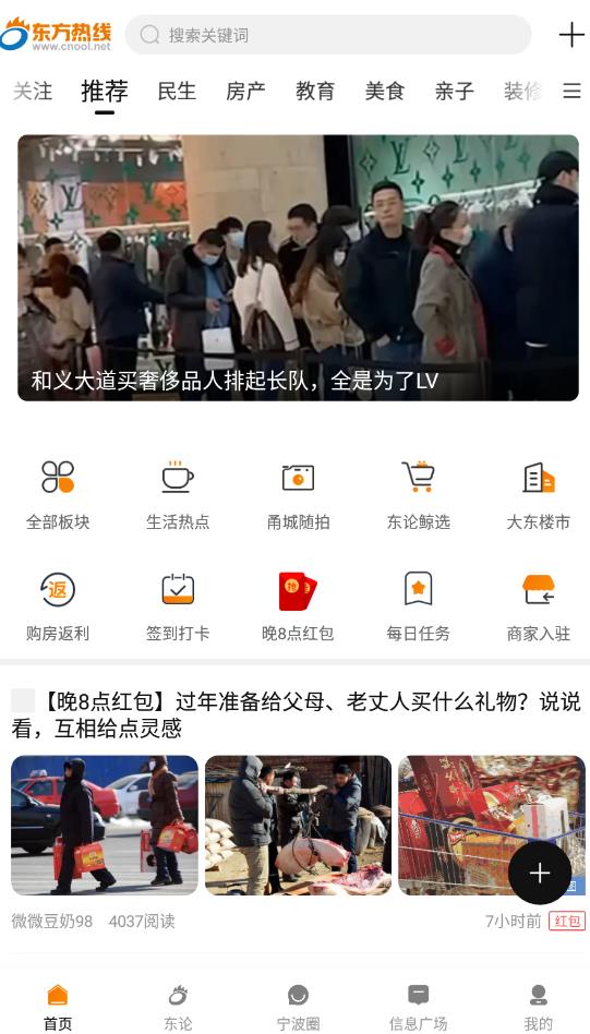东方热线官方版