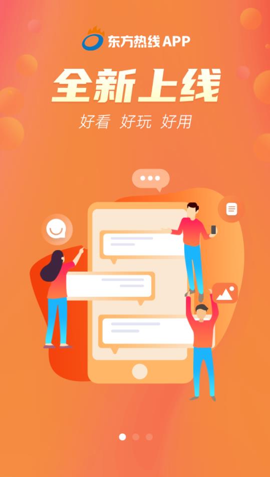 东方热线官方版