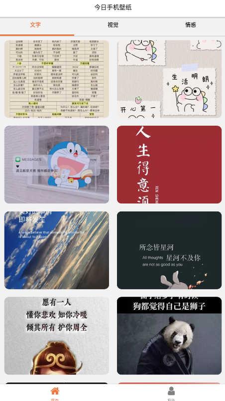 今日手机壁纸app最新版