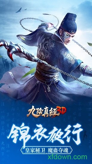 九阴真经3d内购破解版安卓版