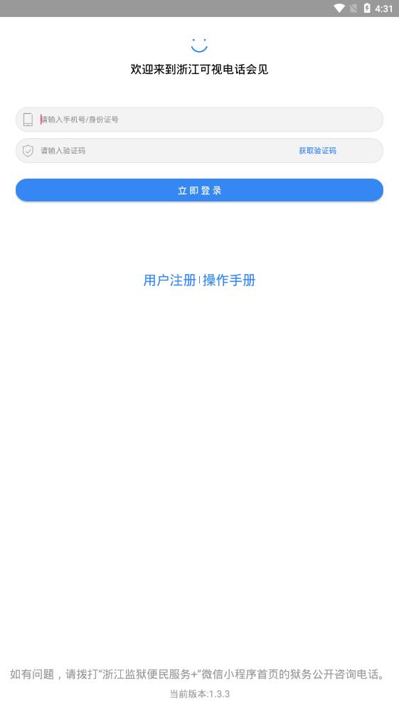 浙江可视电话会见app最新版