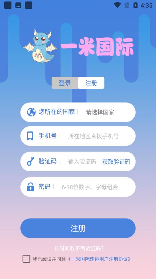 一米国际速运app安卓版