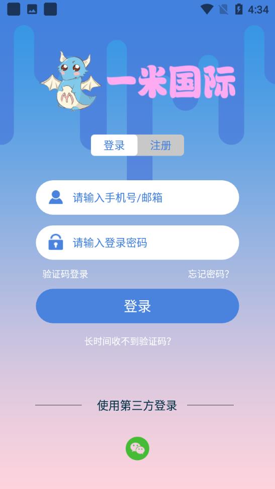 一米国际速运app安卓版