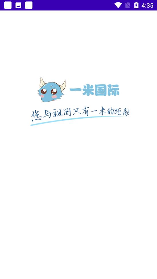 一米国际速运app安卓版