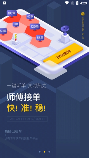 嘀嗒出租司机版官方版