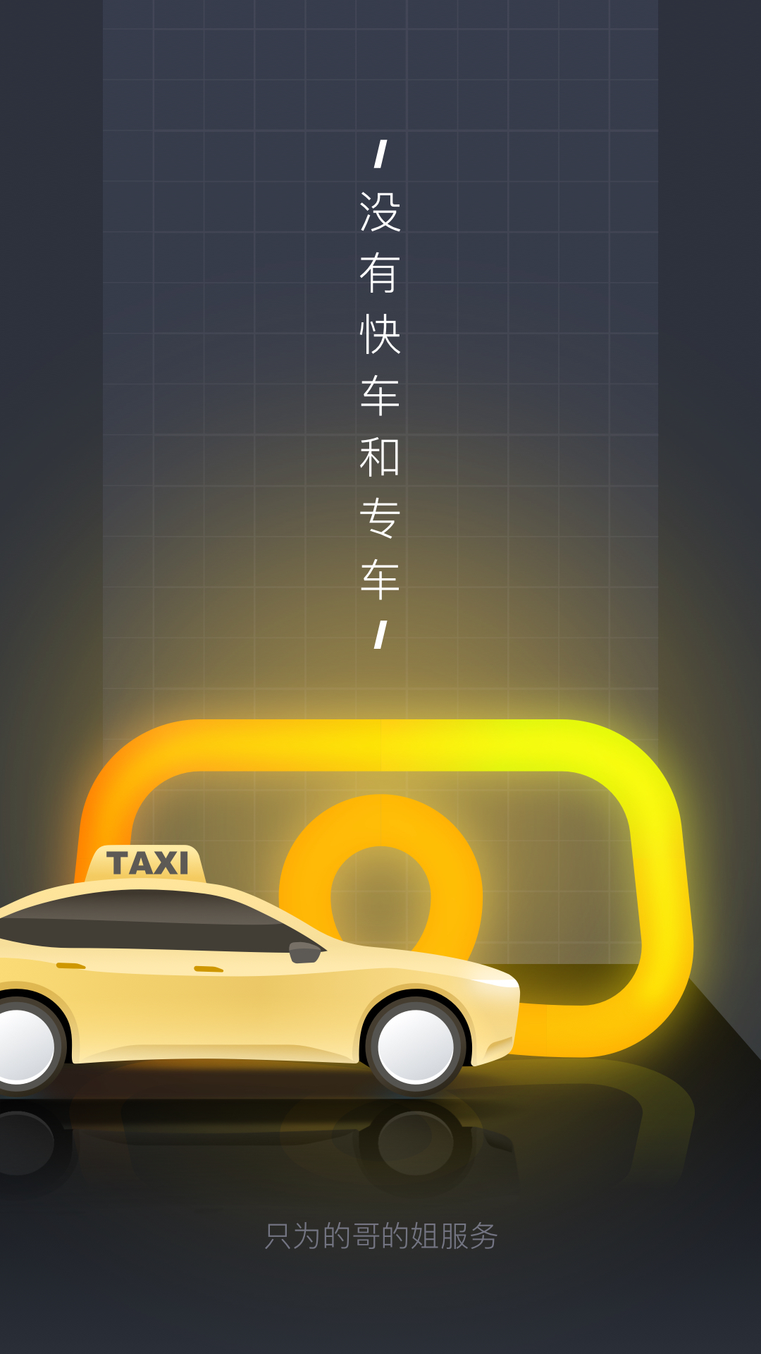 嘀嗒出租司机版官方版