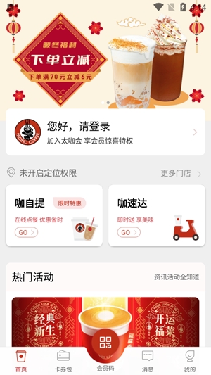 太平洋咖啡App最新版