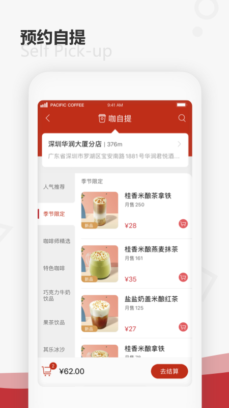 太平洋咖啡App最新版