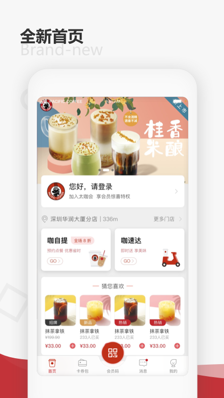 太平洋咖啡App最新版