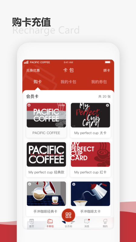 太平洋咖啡App最新版
